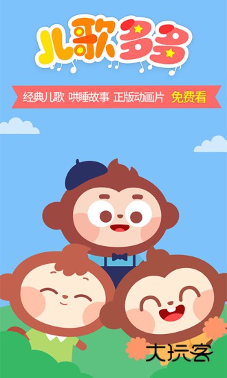 儿歌多多HDV6.9.9.0安卓版