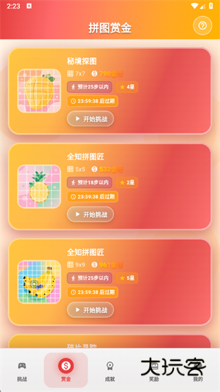 拼图赚钱花app下载