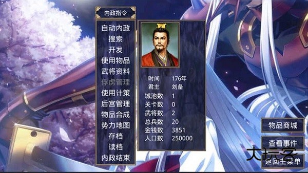 三国群英传之神话再临最新版