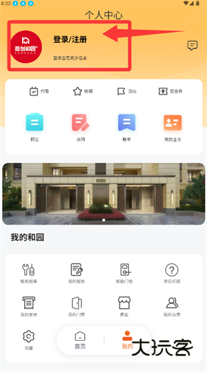 首创和园app3