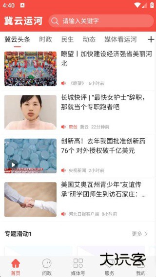 冀云运河手机客户端下载