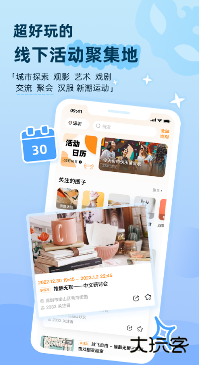 取伙交友软件下载v4.53.4 安卓版