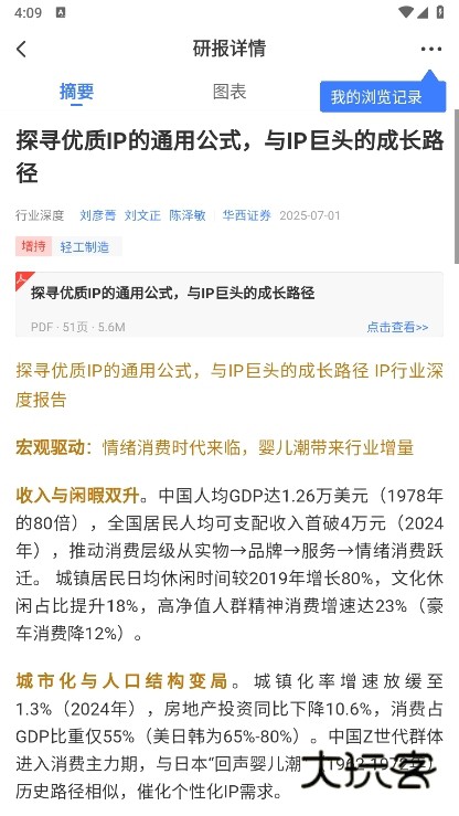 萝卜投研app截图4