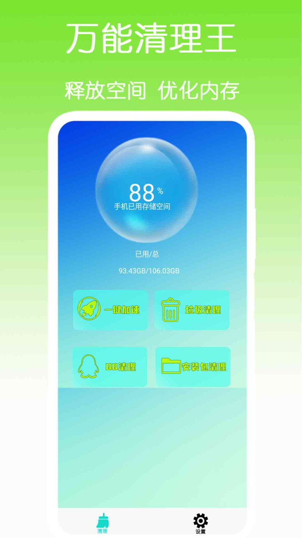 万能清理王管家app v2.1.0