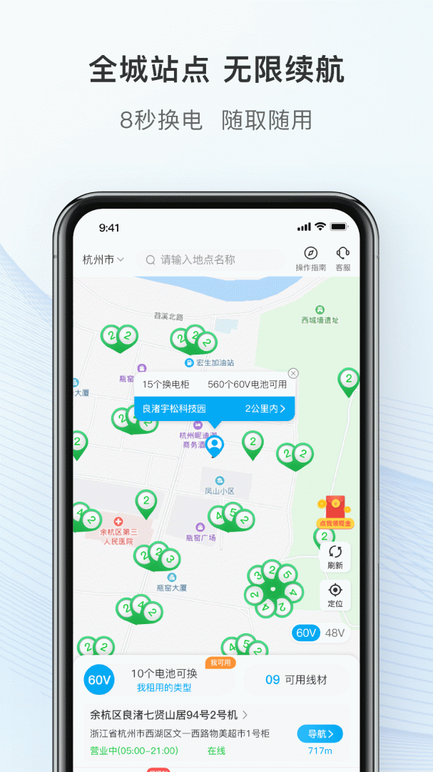 这锂换电app2026优化升级版本 v8.5.0.3