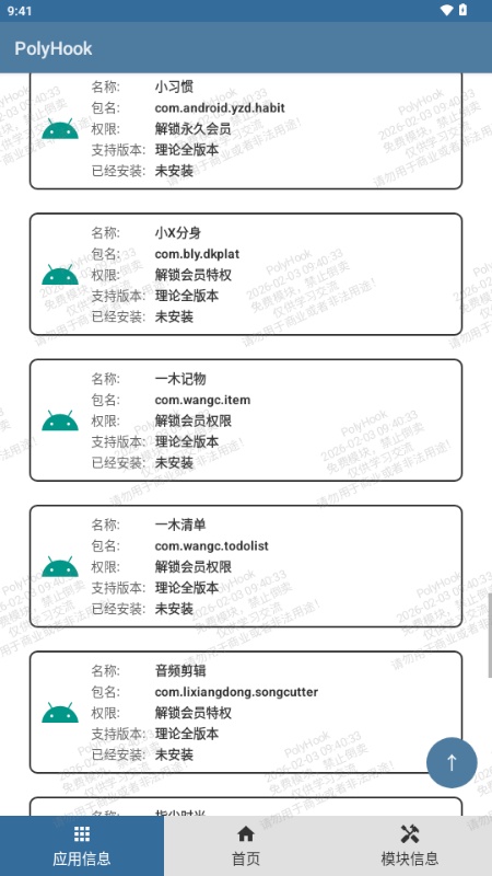 polyhook模块框架开源版安卓下载直装v2.0.0