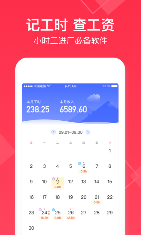 小时工记账免费版app v4.7.40