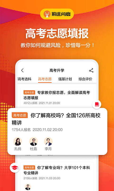 前途问鹿2026优化升级版 v2.0.0