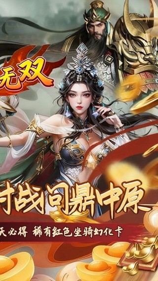 三国神将无双游戏安卓版v1.0.0
