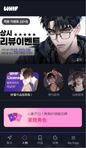 whif ai聊天应用官方安卓版中文安装包v1.3.6