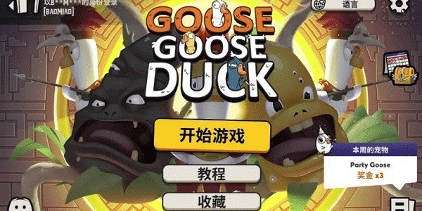 鹅鸭杀国际服安卓版v4.06.00