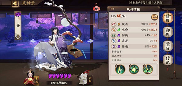 阴阳师应用宝版