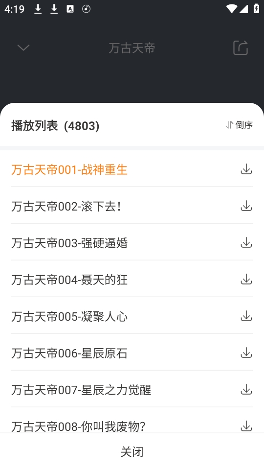 免费听书王app