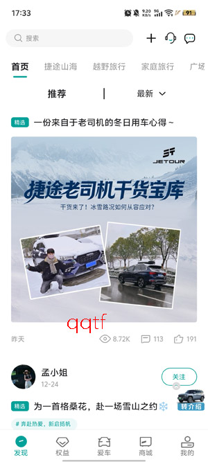 捷途汽车app安卓版 捷途汽车app安卓版