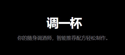 调一杯app最新版