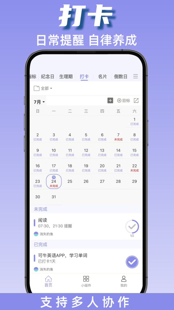计划表app免费版 v6.35.2