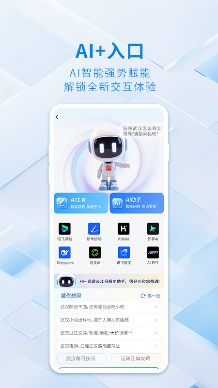 大武汉客户端 v7.7.9安卓版