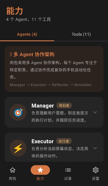 肉包ai原版免费下载直装安装v1.4.2