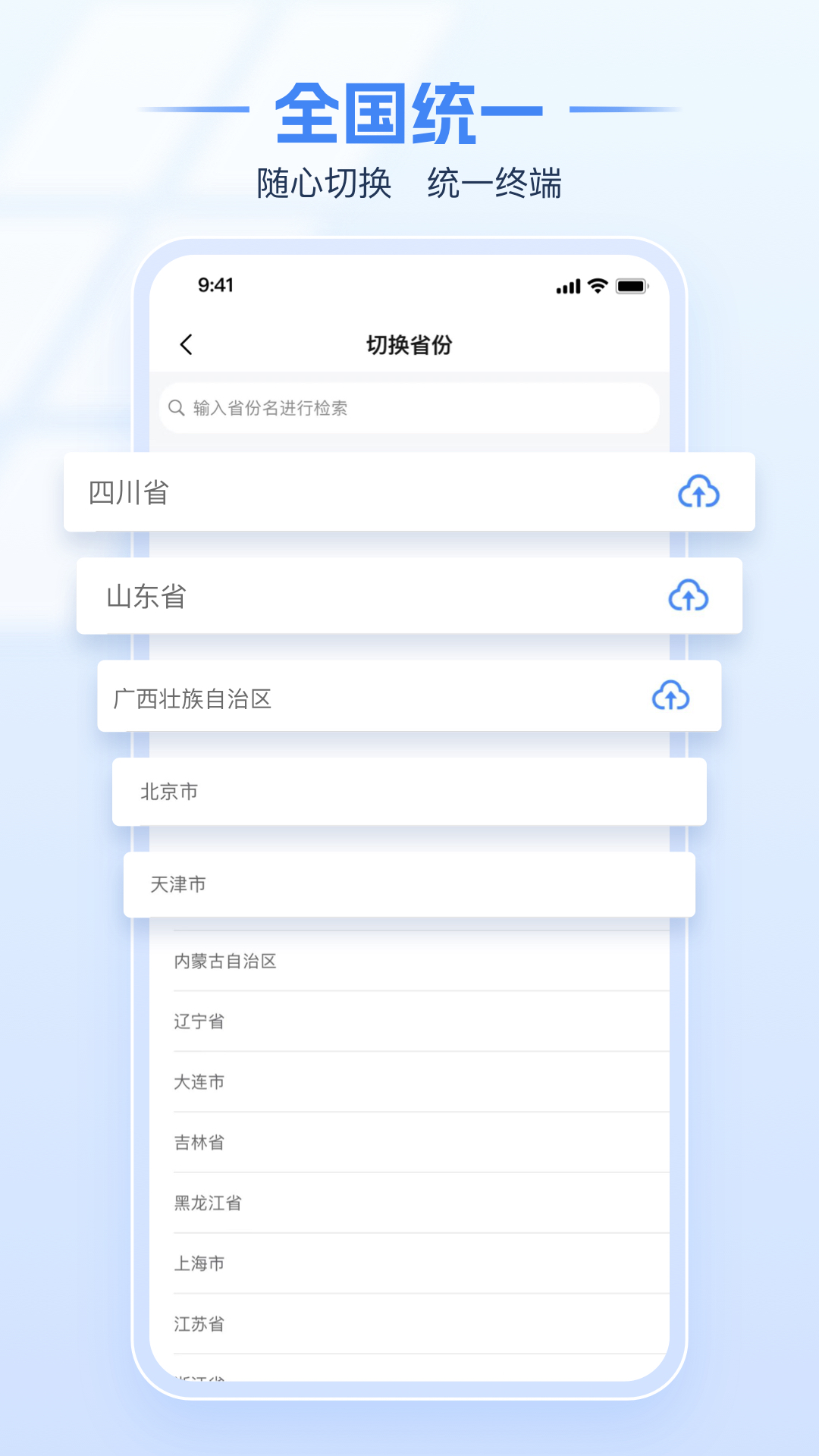 电子税务局app2026升级版v1.2.14 免费版