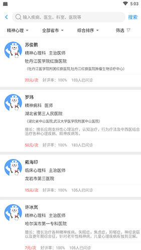 健客医生app