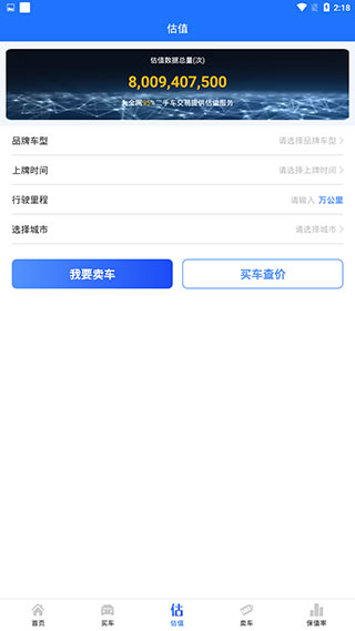 精真估二手车app