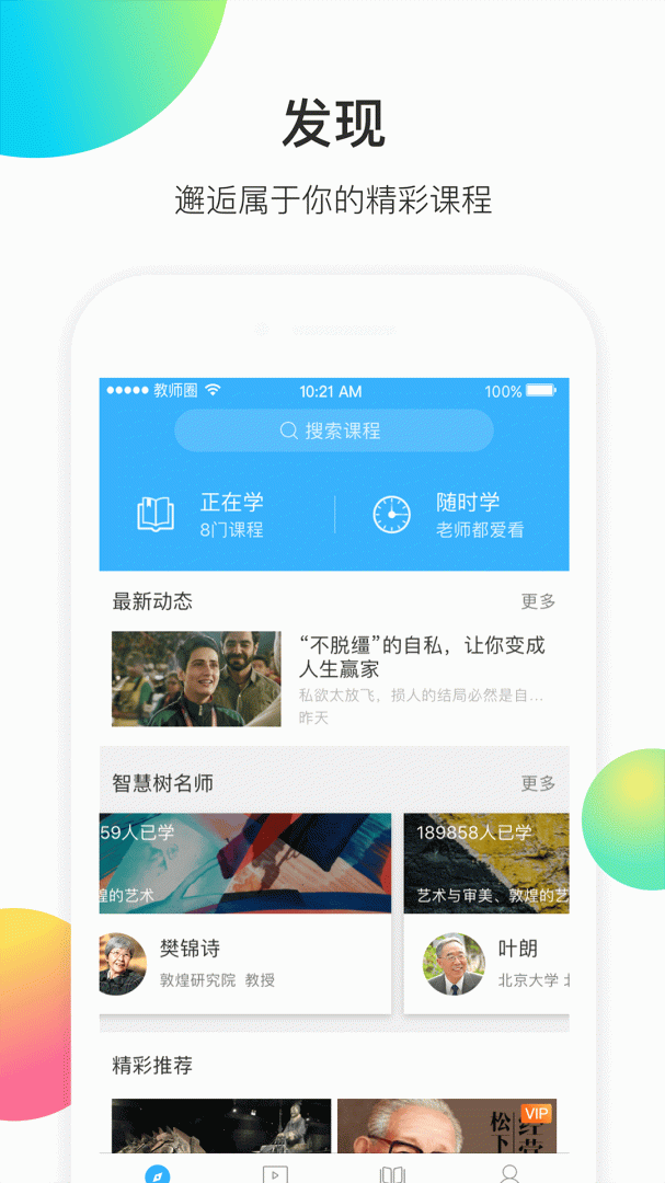 知到教师版2026优化升级版 v5.1.0
