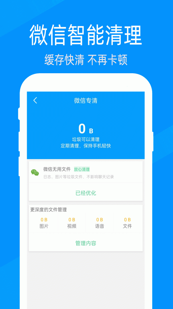 快速清理大师app官方版 v2.0.9安卓版