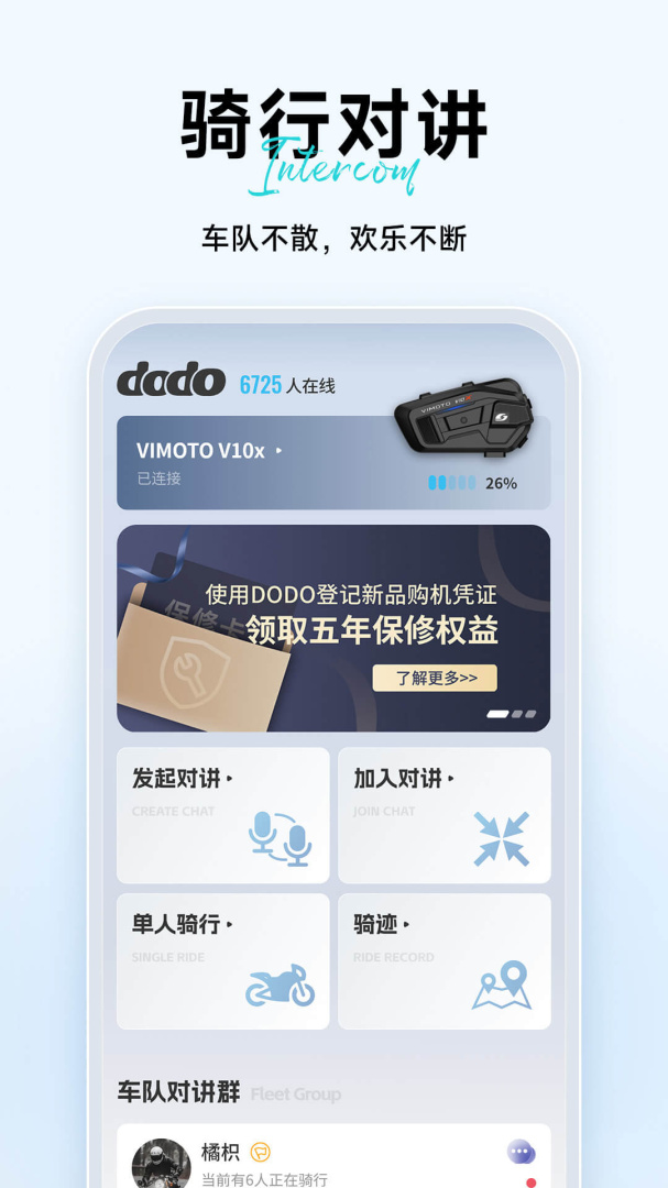 维迈通多多摩托车对讲 v1.5.18.17