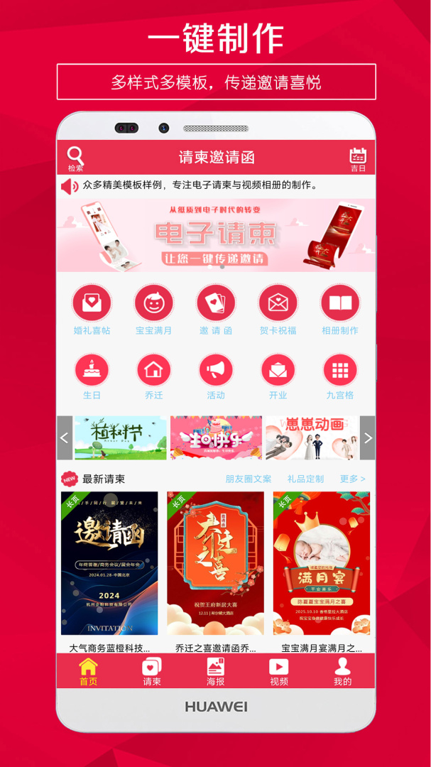请柬邀请函电子版免费体验 v5.43安卓版