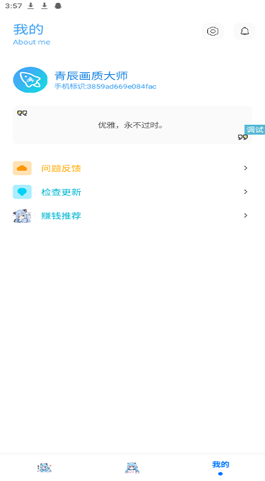 青辰画质助手app下载直装v1.2.8