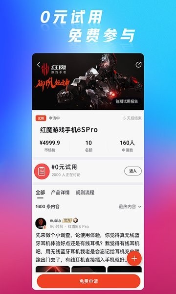 红魔社区app手机版官方安装v5.2.2