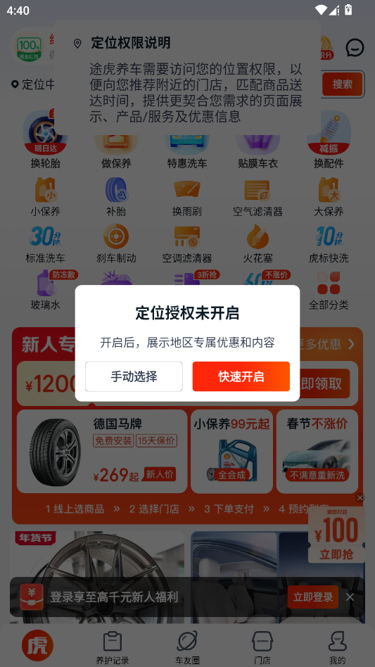 途虎养车app正规原版v7.53.5 正版