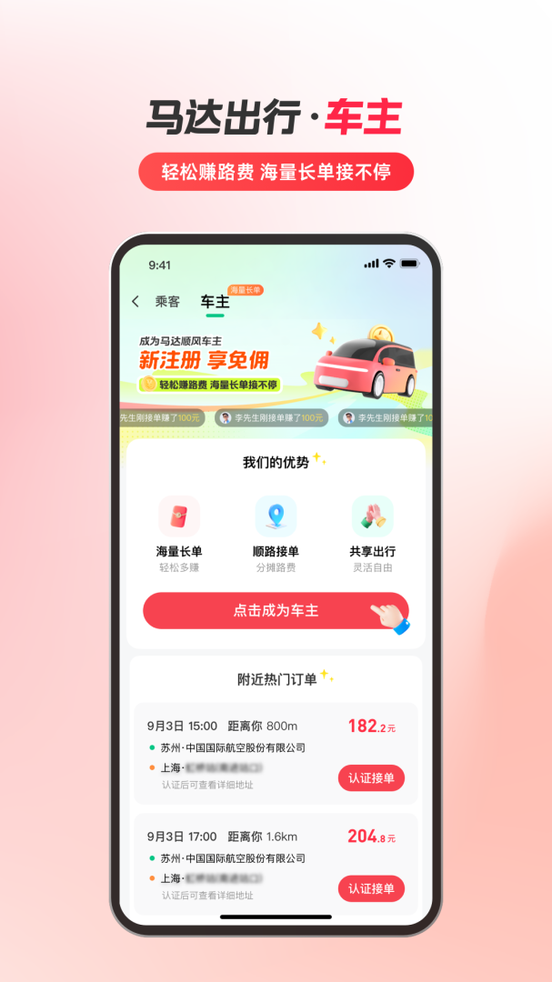 马达出行2026优化升级版app v1.19.43安卓版