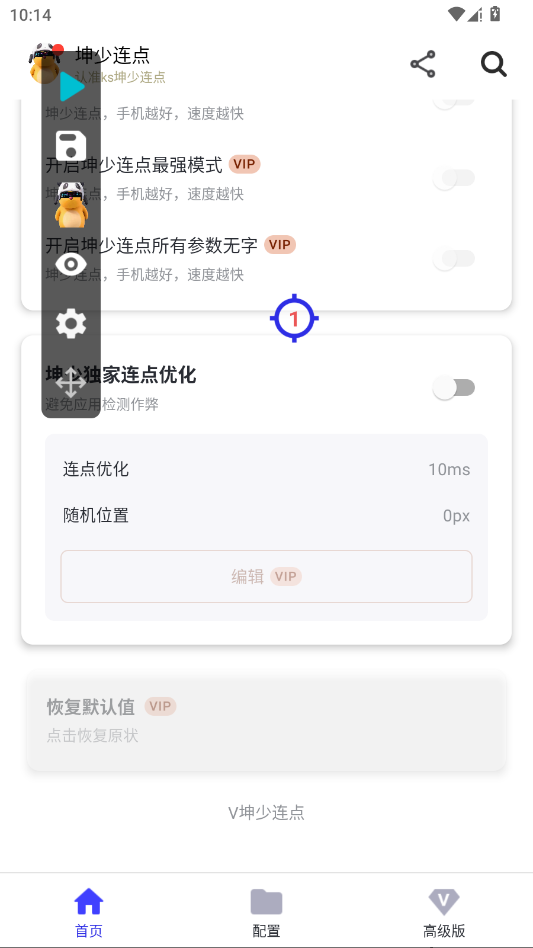 坤少连点app移动端v坤少连点 2026升级版