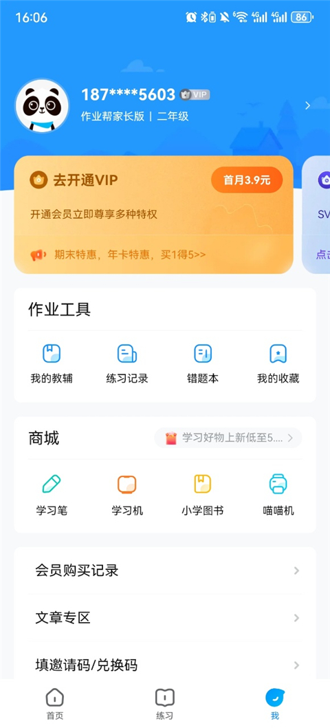 作业帮家长版app