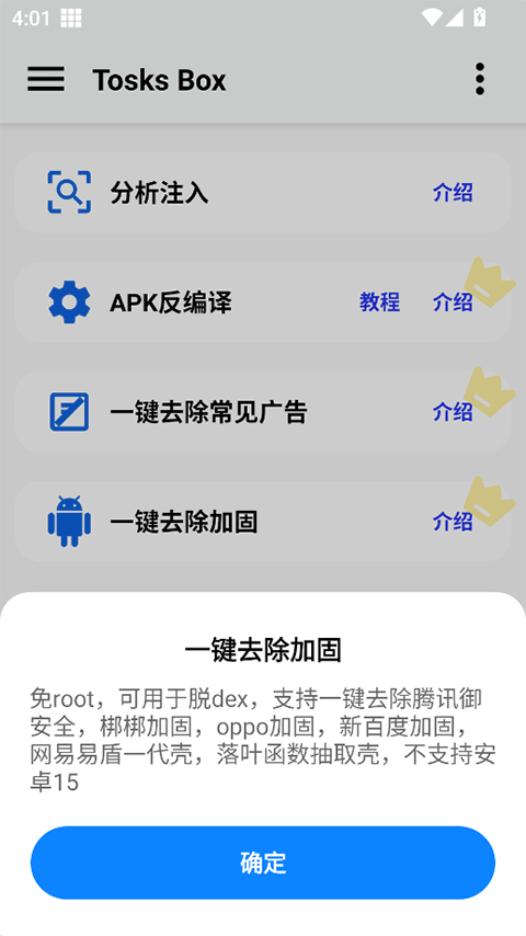 Tosks Box注入工具最新正版应用v1.59