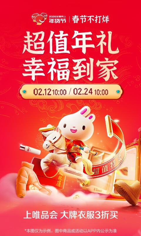 唯品会app安装 v9.69.2安卓版