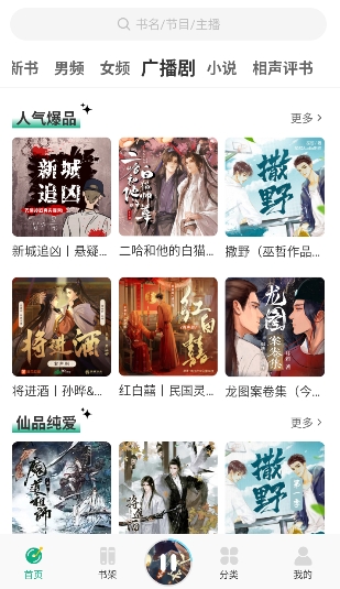 小梨听书纯净版