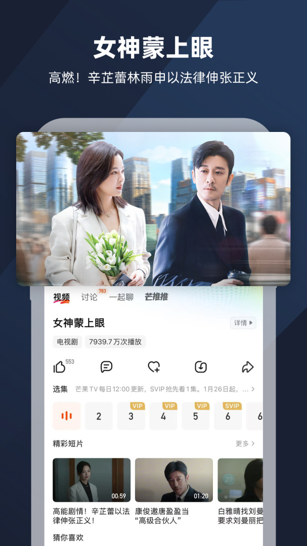 芒果tv免费安装 v9.1.8安卓版