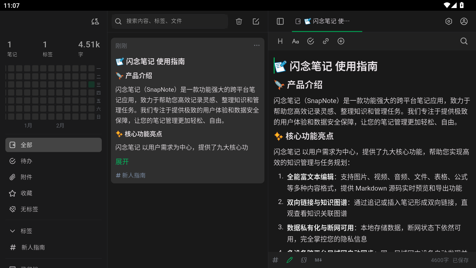 闪念笔记最新版应用安装v1.1.3