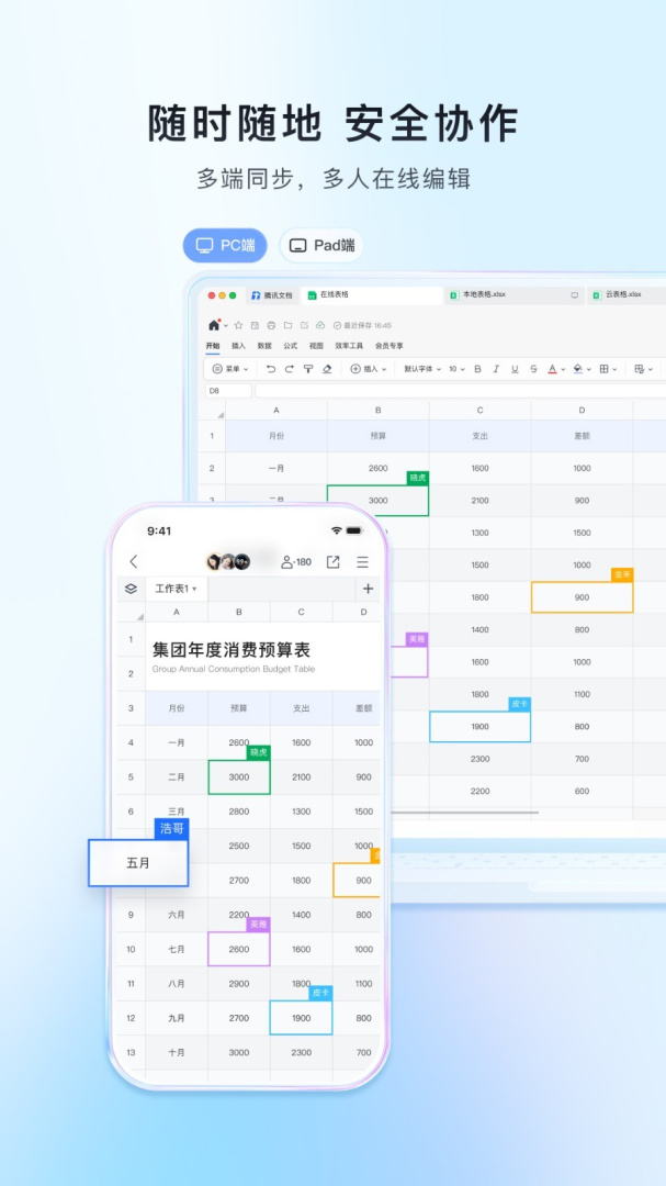 腾讯文档手机版2026优化升级版安装 v3.11.5安卓版