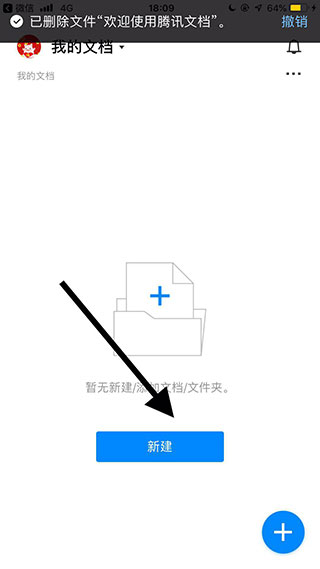 腾讯文档app