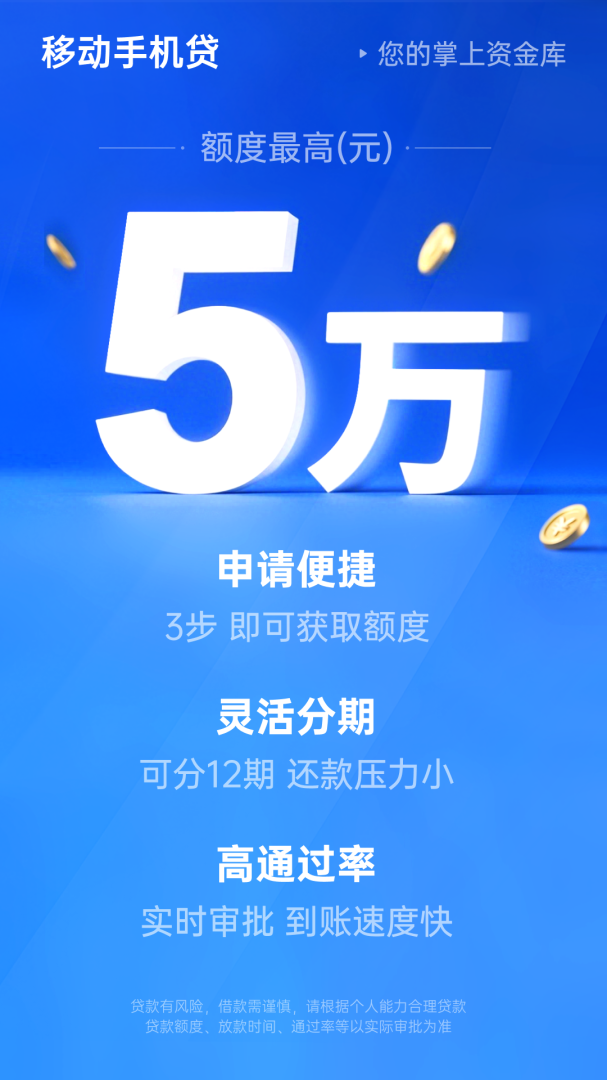 移动手机贷2026优化升级版 v3.7.5