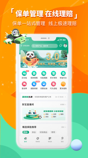 中国人寿财险车险查询保单app2026升级版v5.3.6 免费版