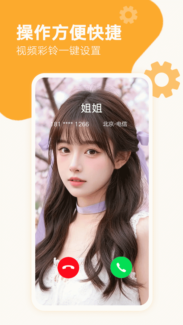 来电秀秀2026优化升级版 v1.0.00.430