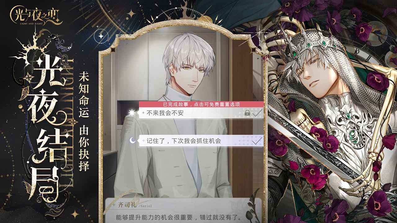 光与夜之恋台服2026优化版v1.8.0810
