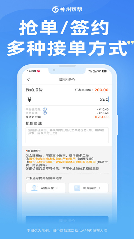 神州帮帮2026优化升级版 v5.3.2
