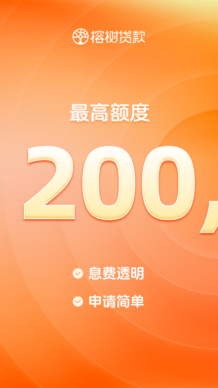 榕树贷款2026优化升级版安装指南 v3.72.0安卓版