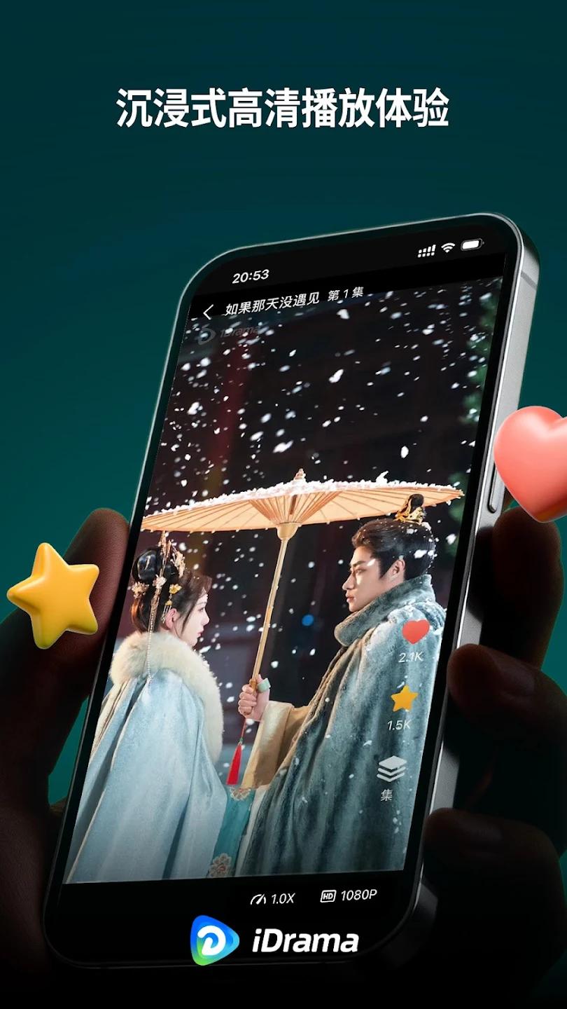 iDrama官方正版v1.24.3 免费版