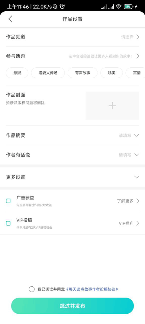 每天读点故事app